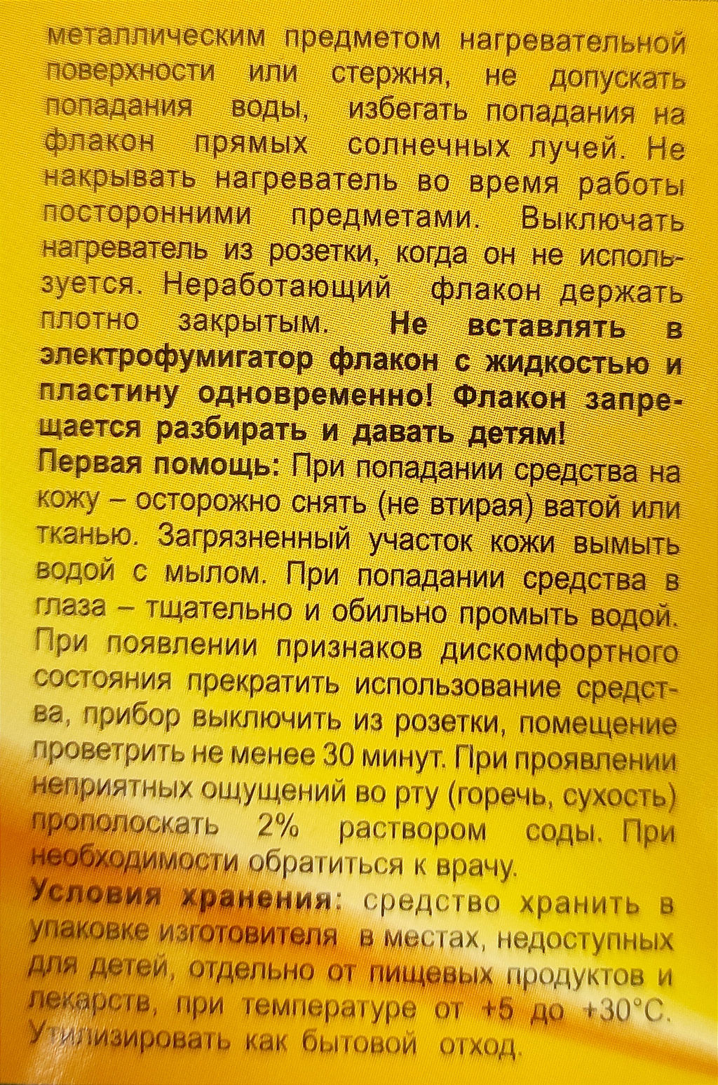 Жидкость для фумигатора "Лесной" 45 ночей защиты