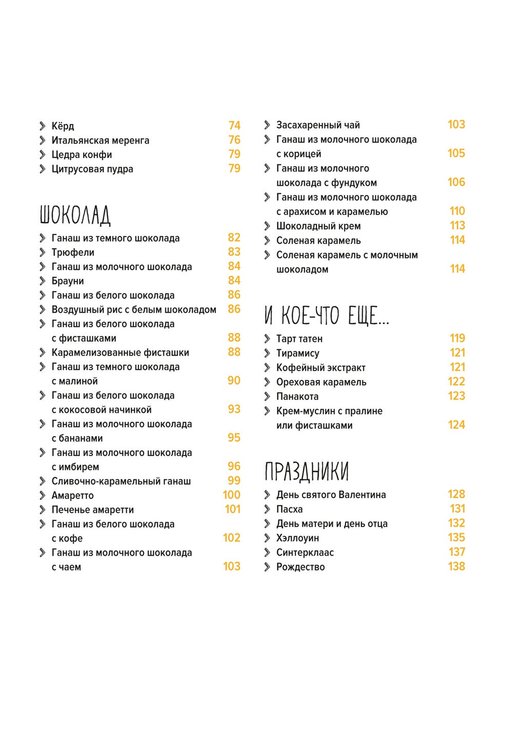 Праздник как по нотам. Тарталетки. Схалинг М. - Колибри фото 4