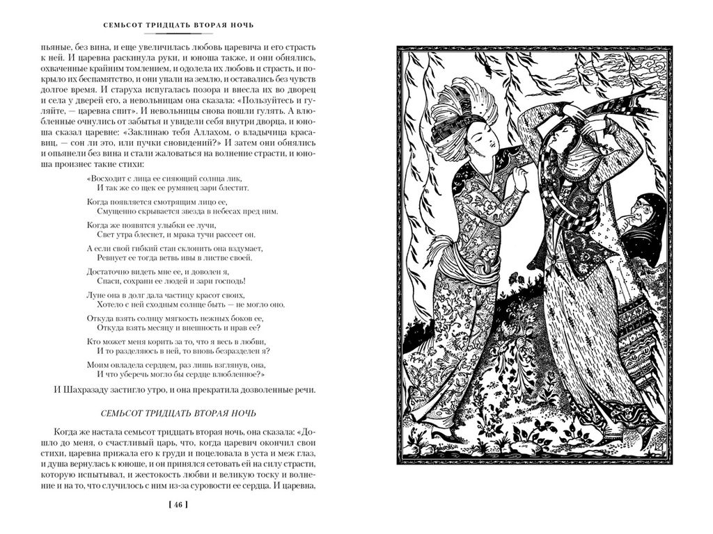 Тысяча и одна ночь. Книга 3. Ночи 7191001 (илл. Н. Ушина). - Иностранка фото 6