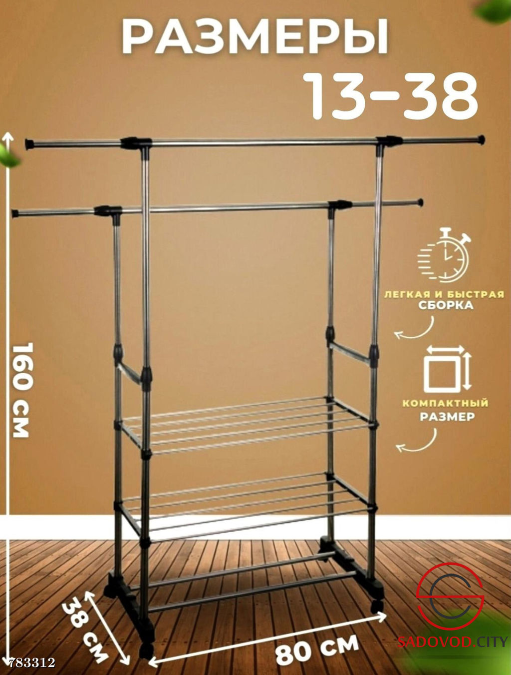 Гардеробная вешалка для одежды