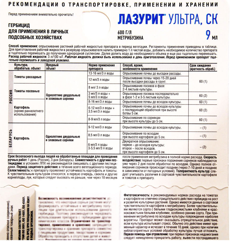 Лазурит Ультра (9мл) ср-во от сорняков