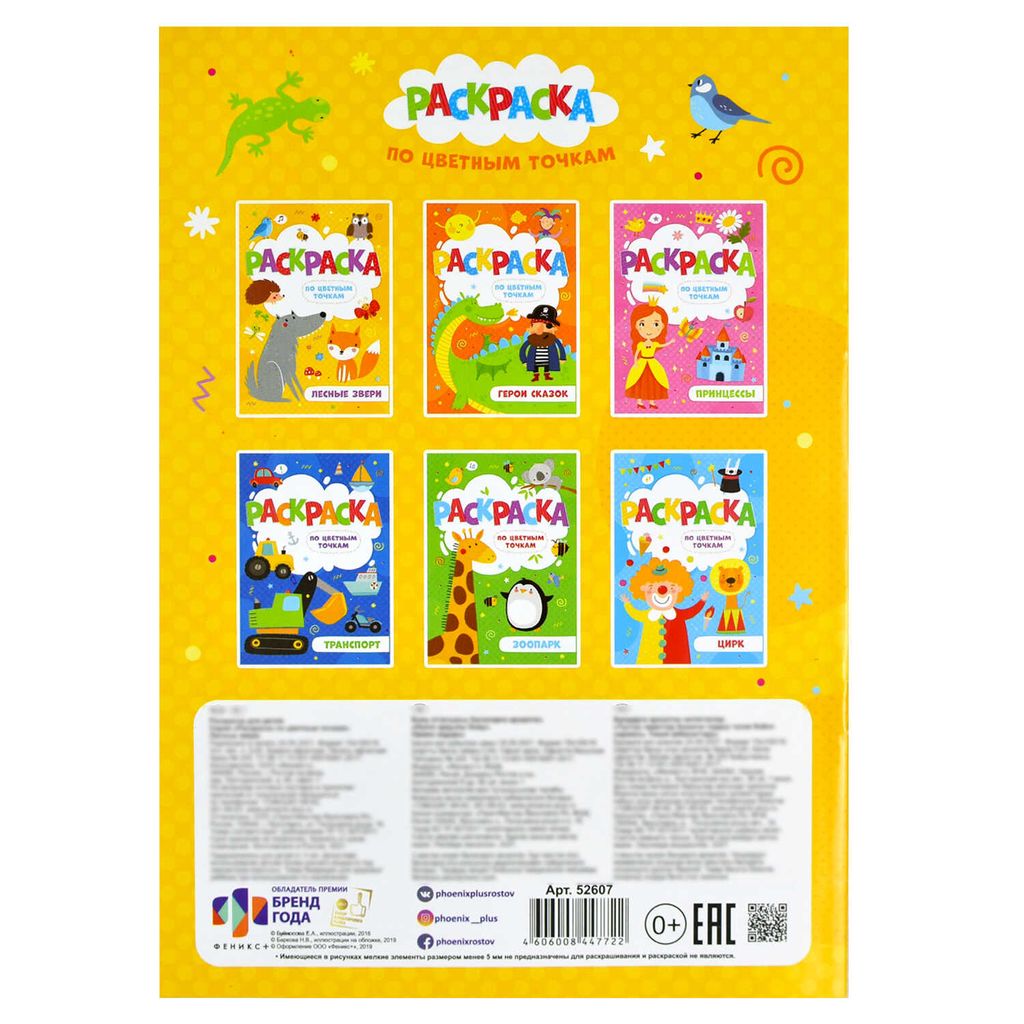 Цена за 3 шт. Раскраска по цв. точкам арт. 52607/10 ЛЕСНЫЕ ЗВЕРИ - Феникс+ фото 4