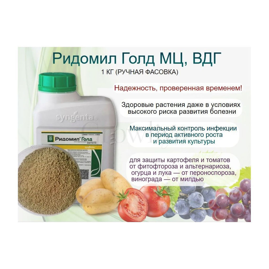 Ридомил Голд Р на основе меди. Фасовка поставщика.