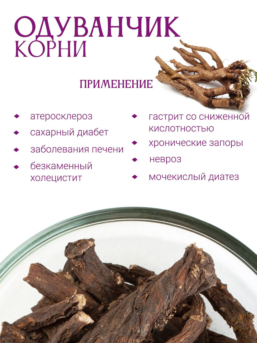 Корень одуванчика - Травы горного крыма фото 5