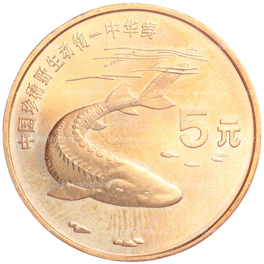 5 юаней 1999 года Китай Красная книга Осетр