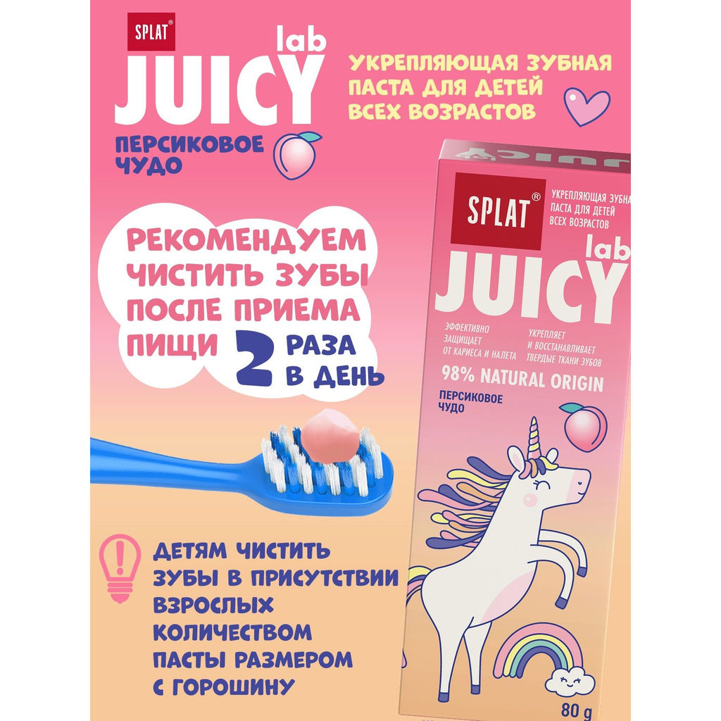 Детская зубная паста JUICY LAB Персиковое Чудо 80г.