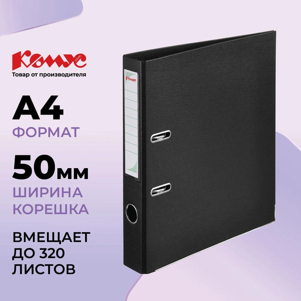 Папка-регистратор Комус Стандарт 50мм черная, ПБП2, карм.кор., мет.уг фото 2