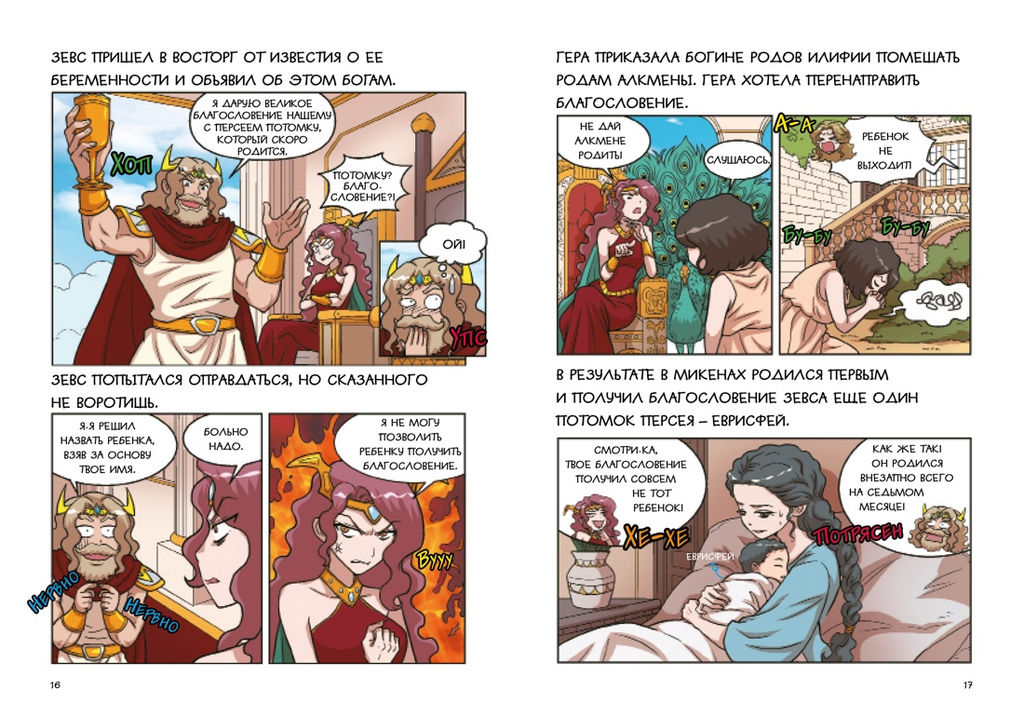 12 подвигов Геракла. Чхве С. - Махаон фото 5