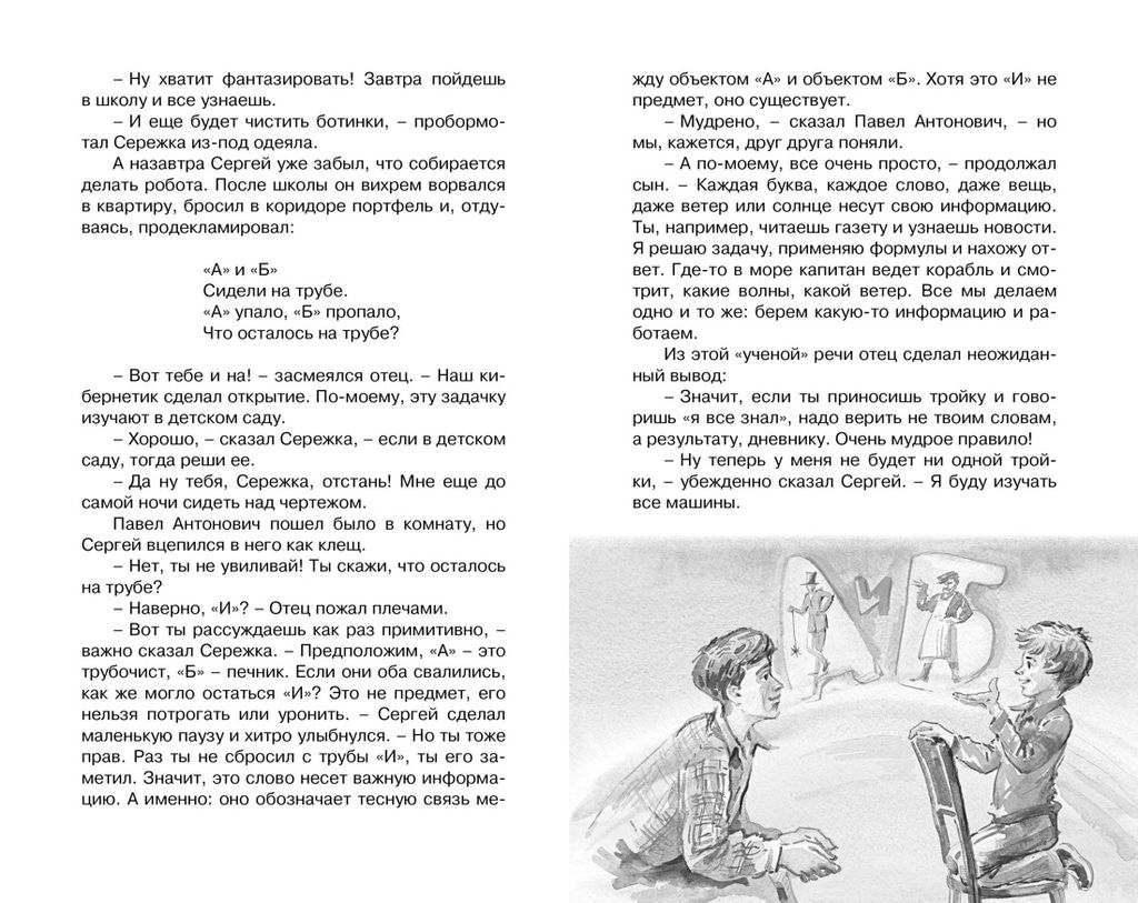 Электроник - мальчик из чемодана. Велтистов Е.