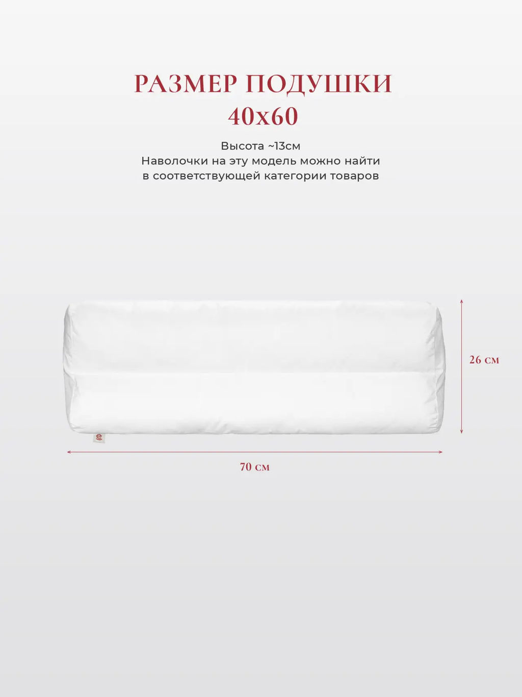 Подушка "EASY SLEEP", 26х70, ЕС-9252