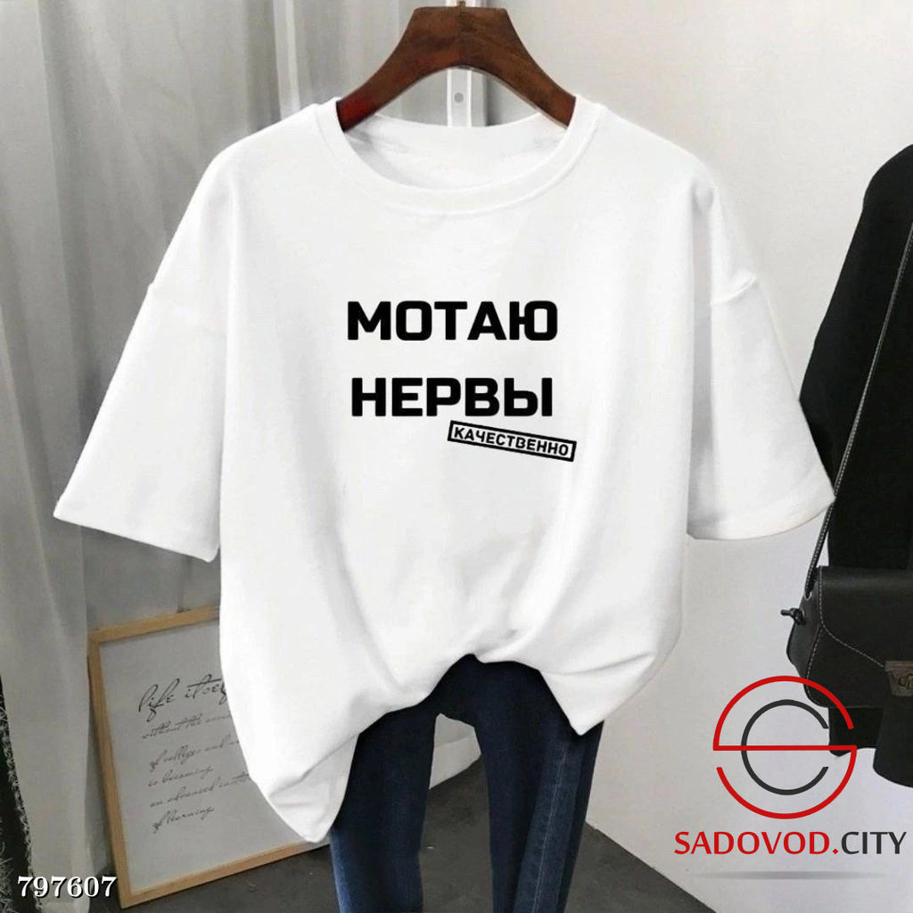 Футболка женская с надписью (мотаю нервы качественно) - Bruno фото 6