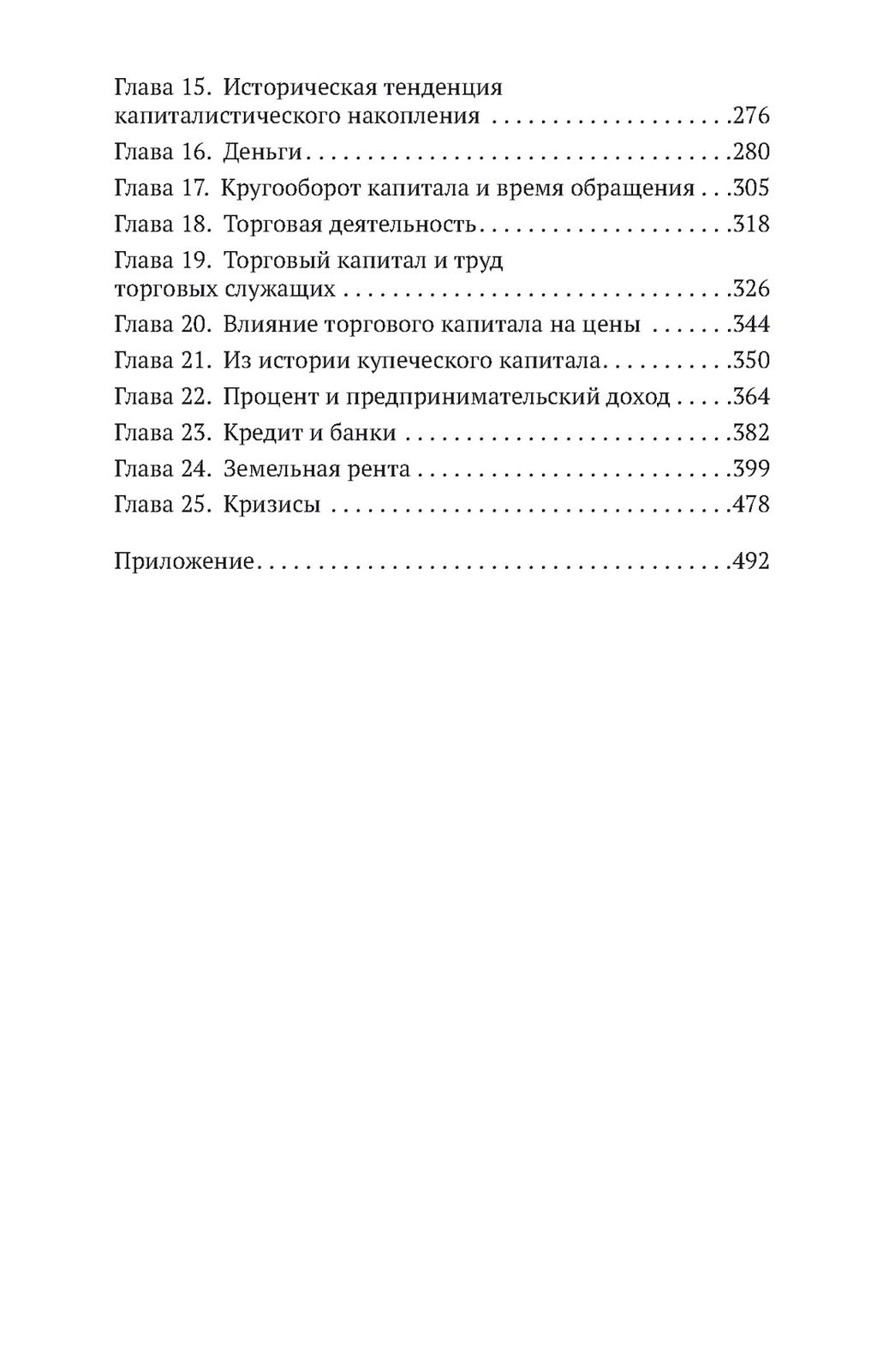 Капитал. Маркс К. - Азбука фото 4