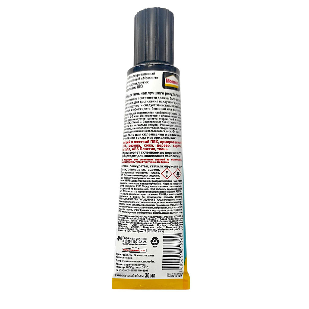 Клей "Момент для лодок и ПВХ-изделий" 30мл