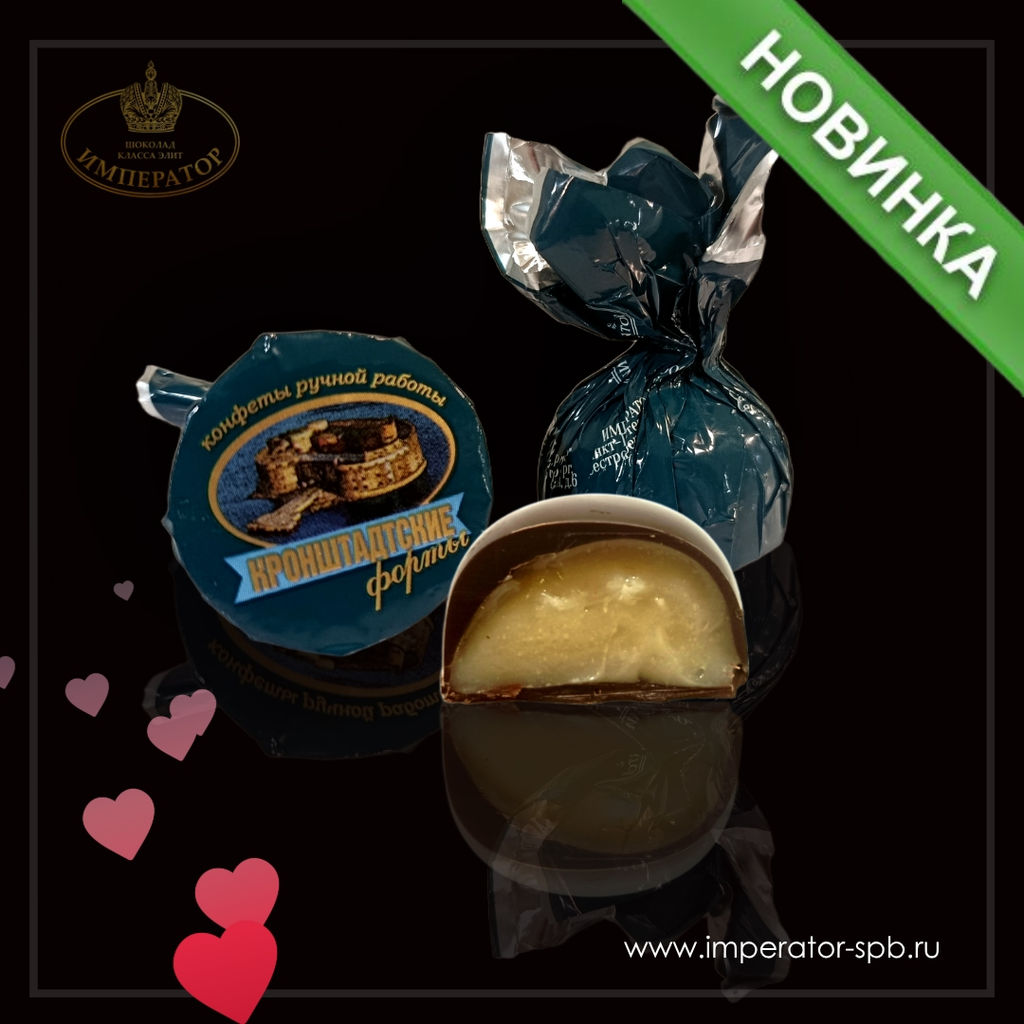 Новинка! Конфеты "Кронштадтские форты", 300гр пакет