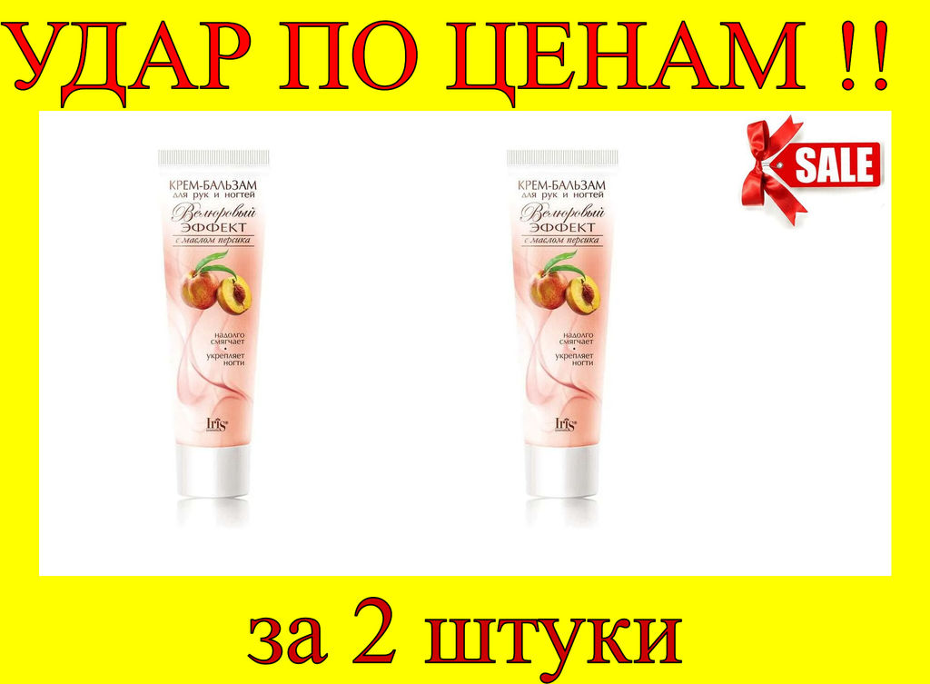 Цена за 2 шт. Белорэк Велюровый эффект Крем-бальзам для рук и ногтей с маслом персика, 100 мл