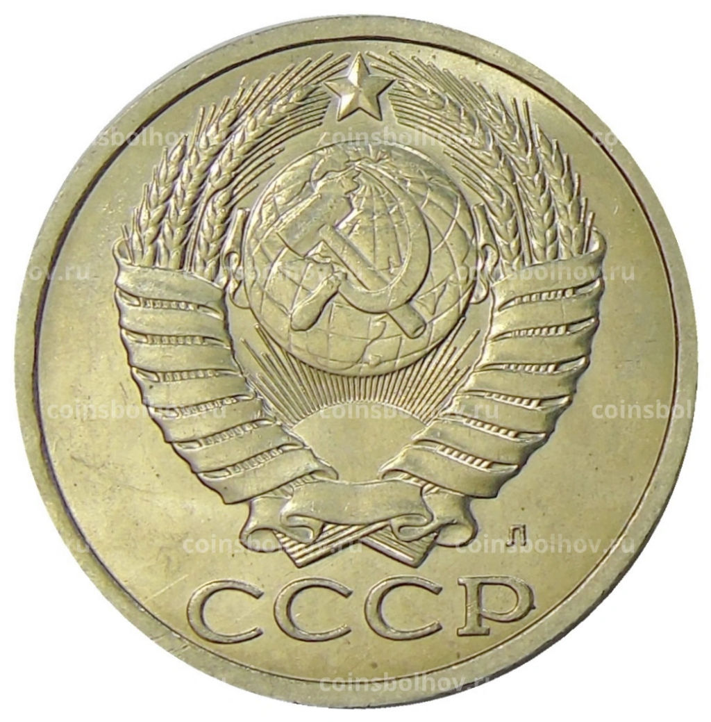 50 копеек 1991 года Л