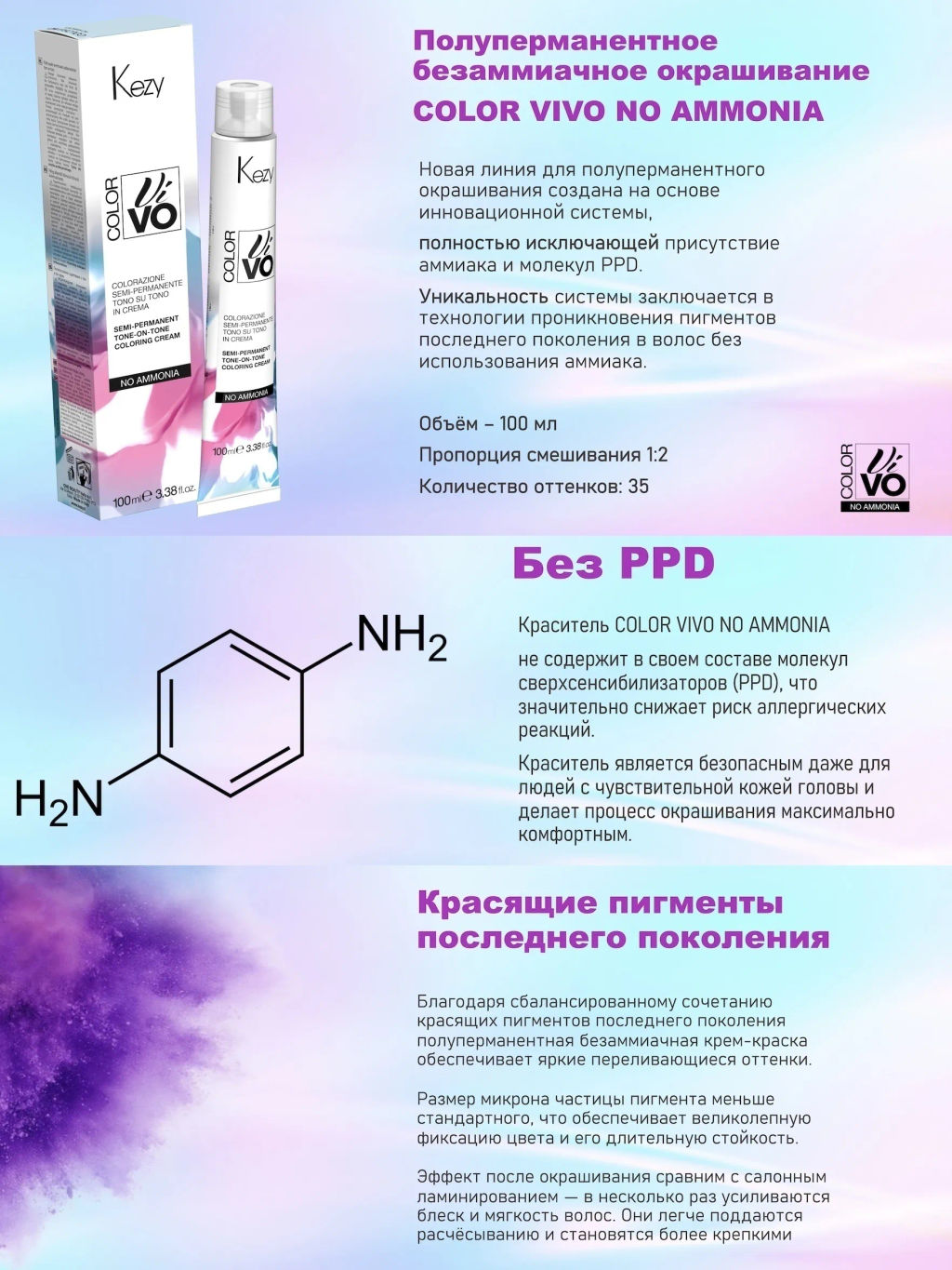 6.1 Kezy Color Vivo NO AMMONIA Тёмный блондин пепельный 100 мл  фото 2