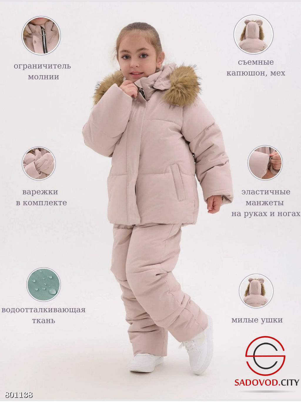 Костюм с подкладкой из флиса