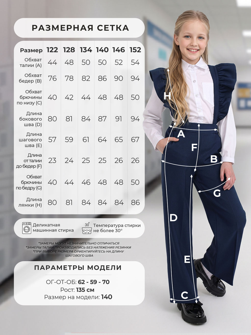 Брюки для девочек СИНЯЯ МОДА W580-G39