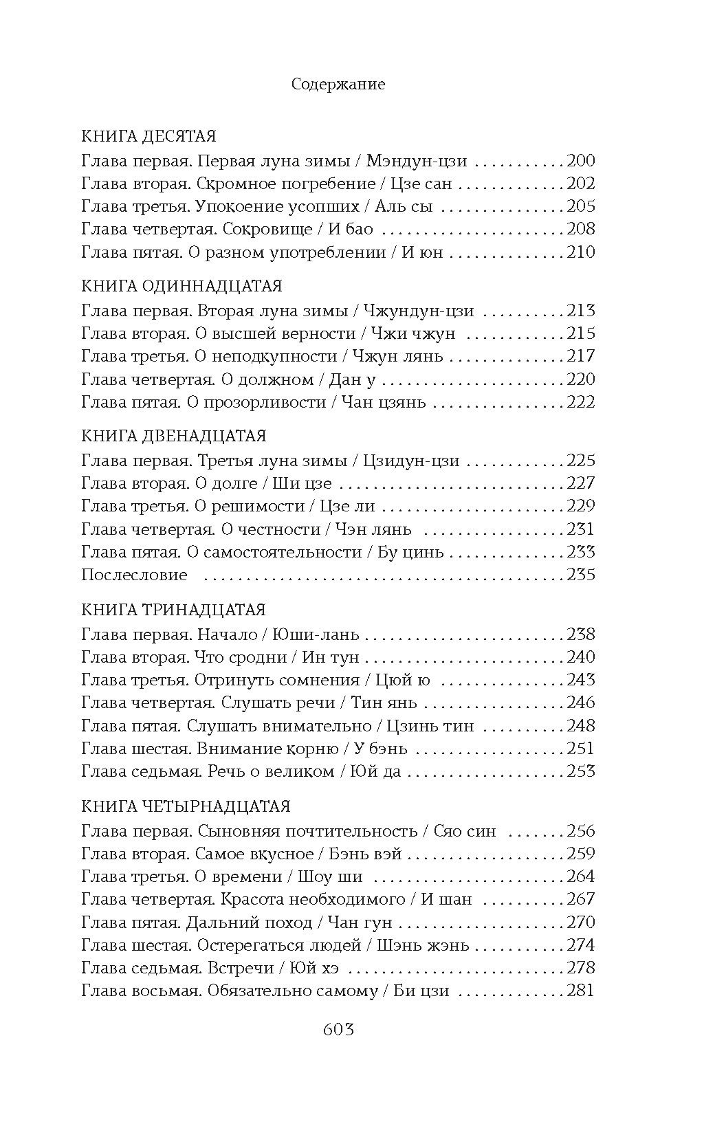 Люйши чуньцю (Весны и осени господина Люя). Люй Бувэй - Колибри фото 4