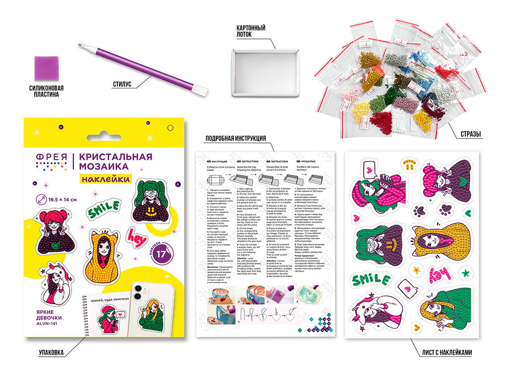 Кристальная (алмазная) мозаика ФРЕЯ ALVN-141 наклейки Яркие девочки 19.5 х 14 см