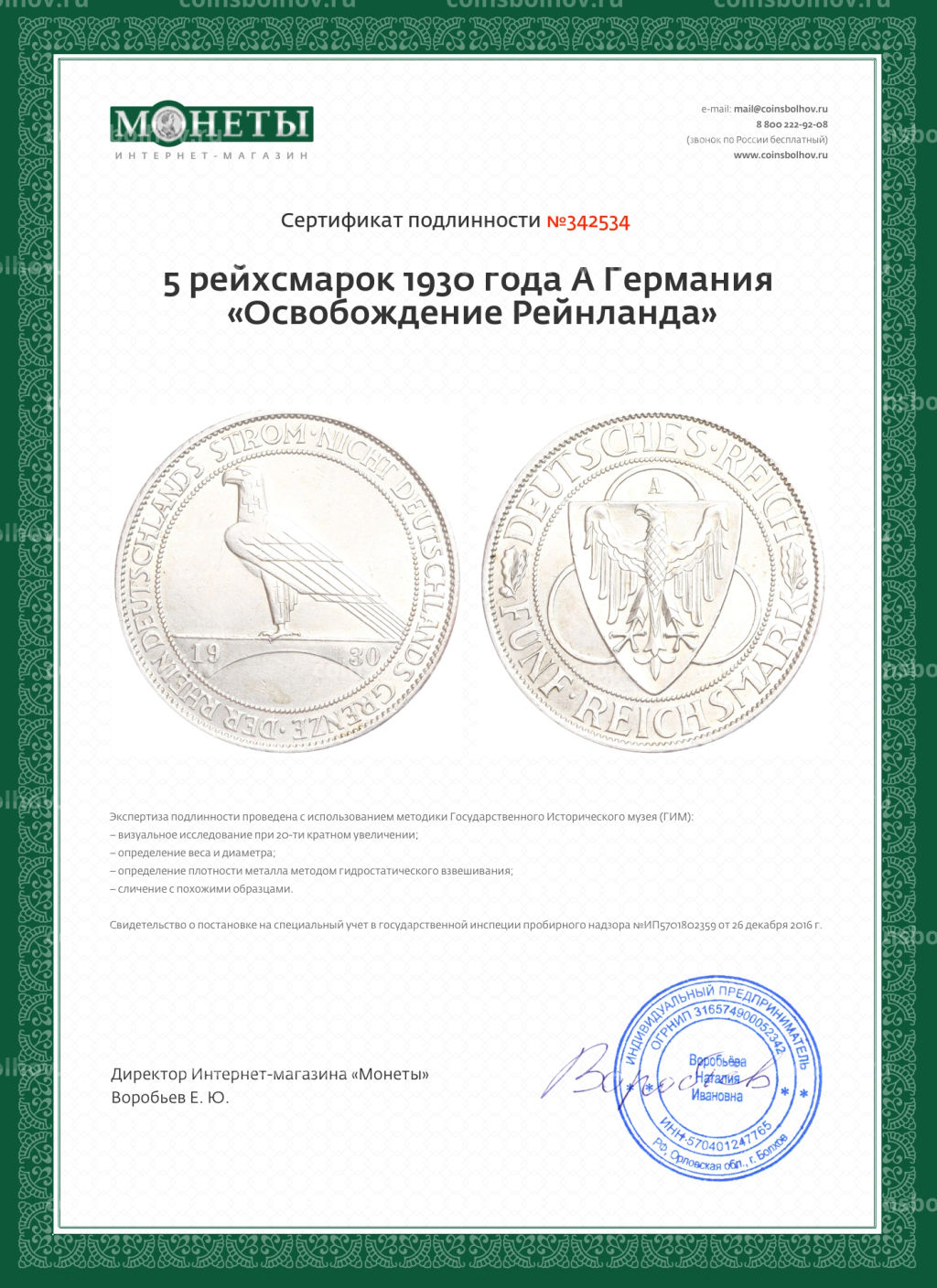 5 рейхсмарок 1930 года A Германия Освобождение Рейнланда