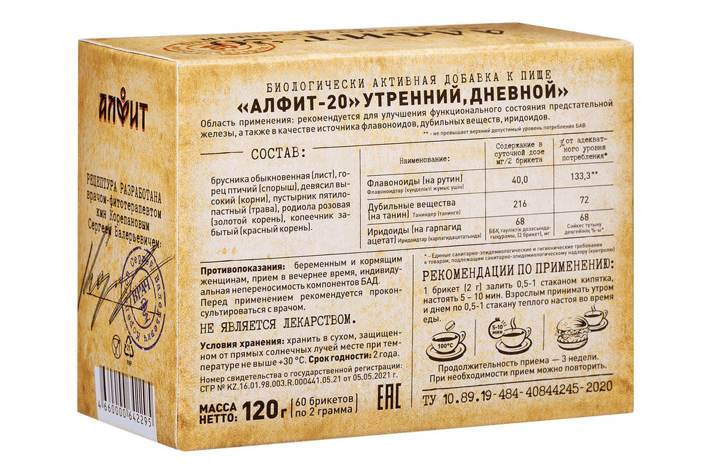 Алфит-20 для предстательной железы БАД в брикетах Алфит 1202