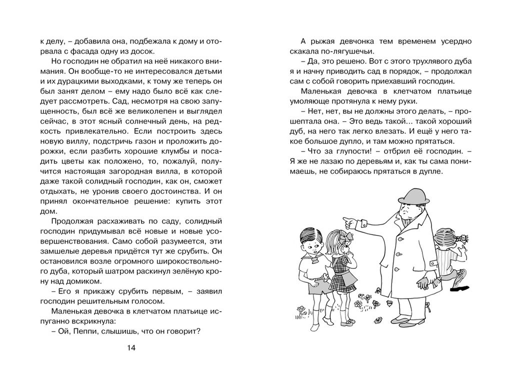 Пеппи Длинныйчулок в стране Веселии (нов.илл.). Линдгрен А. - Махаон фото 3