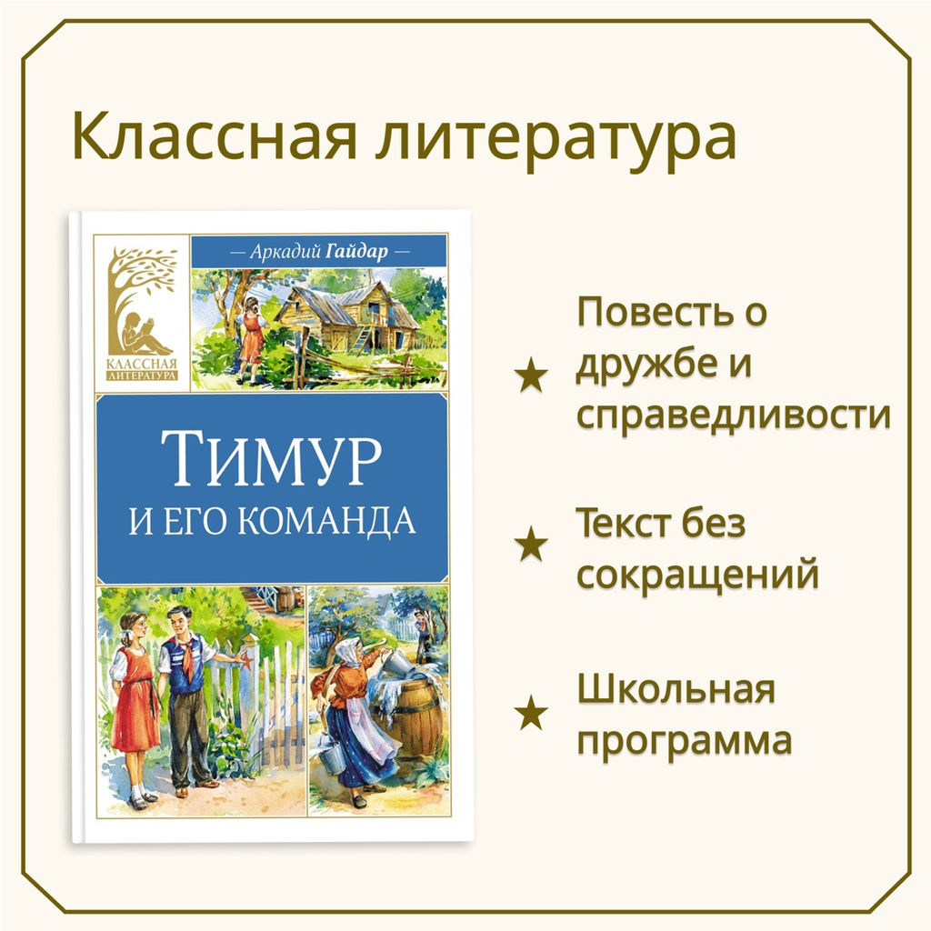 Тимур и его команда. Гайдар А. - Махаон фото 9