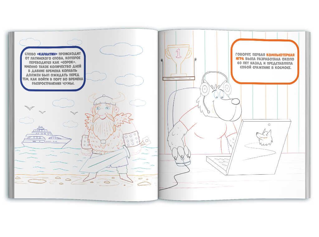 Раскраски с цветным контуром из серии Нескучная раскраска арт. 57309/ 10 ДЛЯ МАЛЬЧИКОВ - Феникс+ фото 2