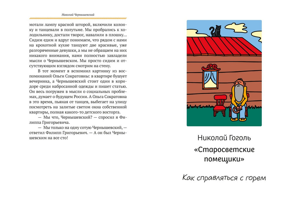 Базаров порезал палец. Как говорить и молчать о любви. Прокудин Б., Жевлаков Ф. - Азбука фото 5