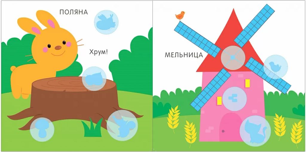 Мой первый альбом 3+. На ферме с наклейками - Робинс фото 2