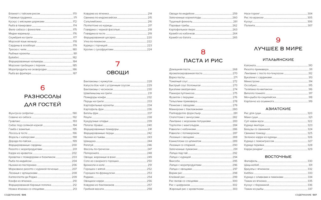 Мировая кухня. 500 блюд со всего света, 3000 уникальных фотографий. Манье-Морено М. - Колибри фото 4