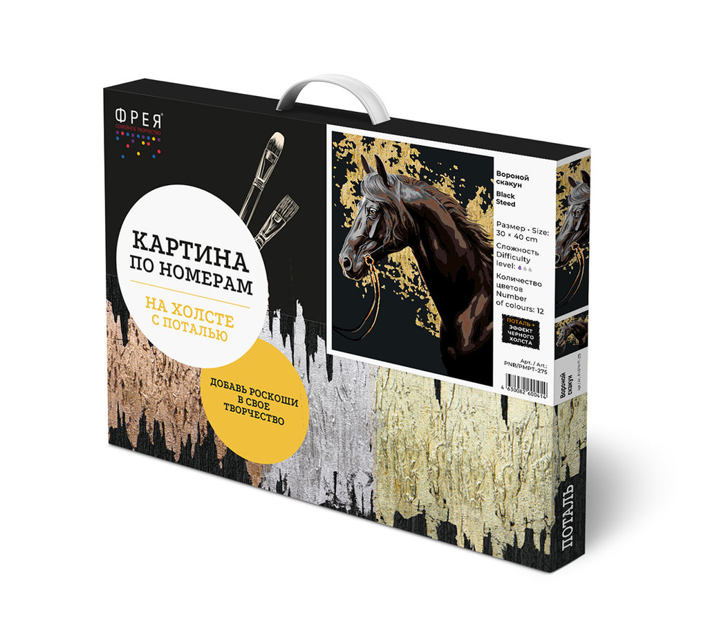 ФРЕЯ PNB/PMPT-275 Набор для раскрашивания по номерам ( эффект черного холста ) ( с поталью ) 40 х 30 см Вороной скакун