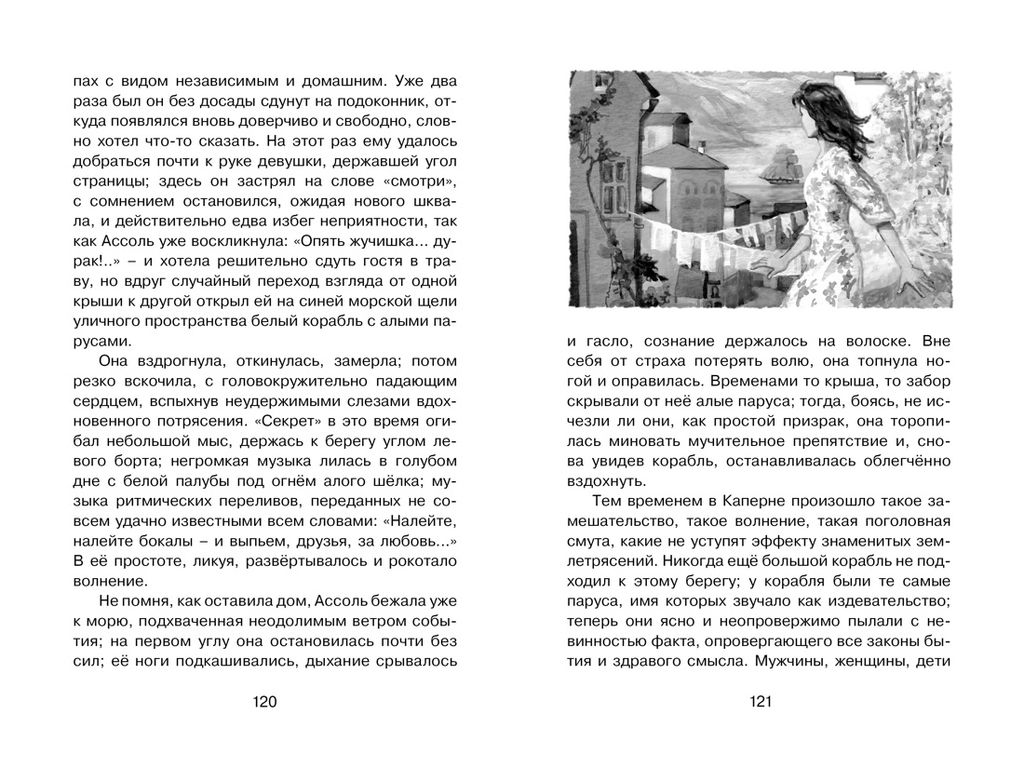 Алые паруса. Грин А.