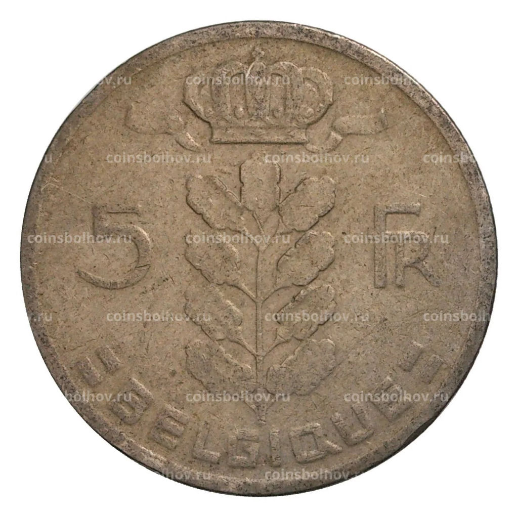 5 франков 1967 года Бельгия Надпись на французском (BELGIQUE)