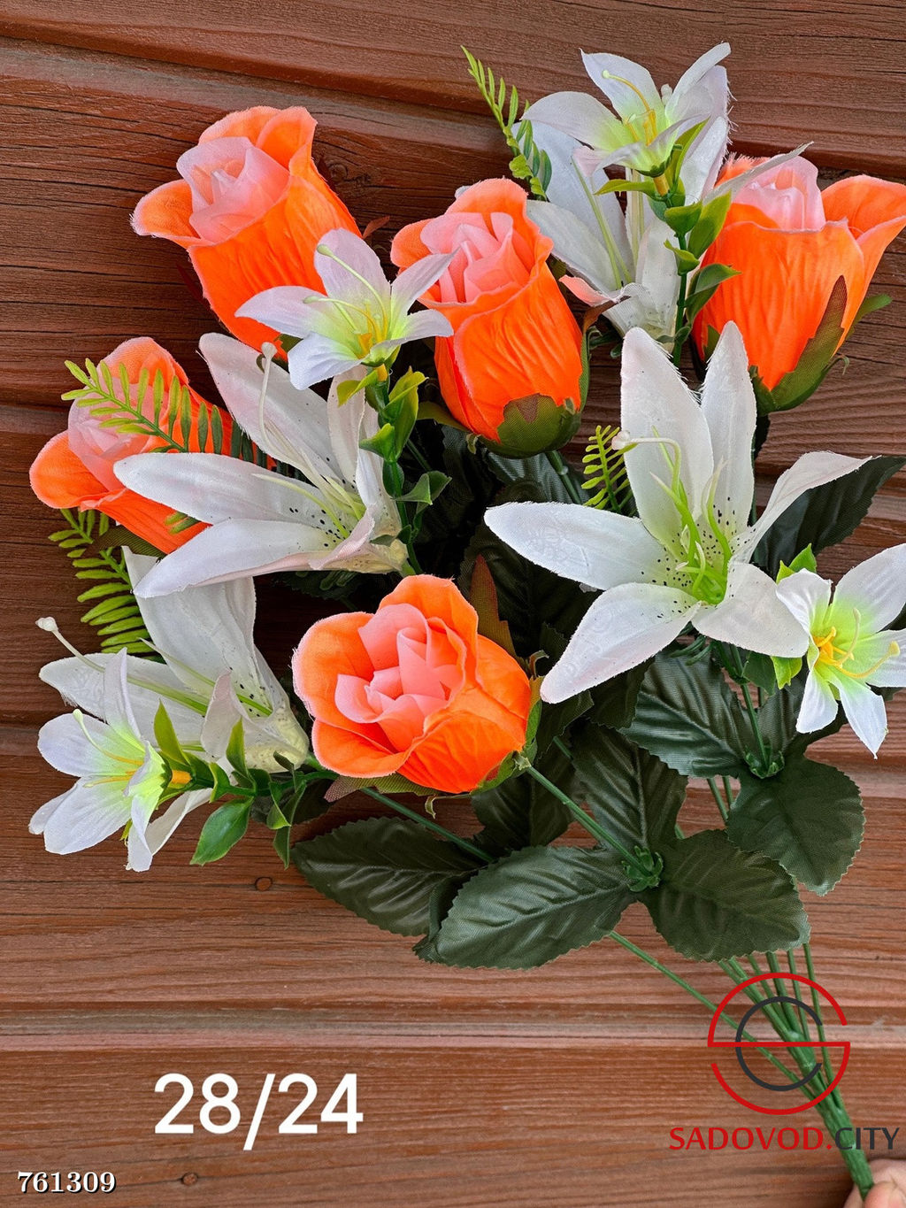 Искусственные цветы 20 шт