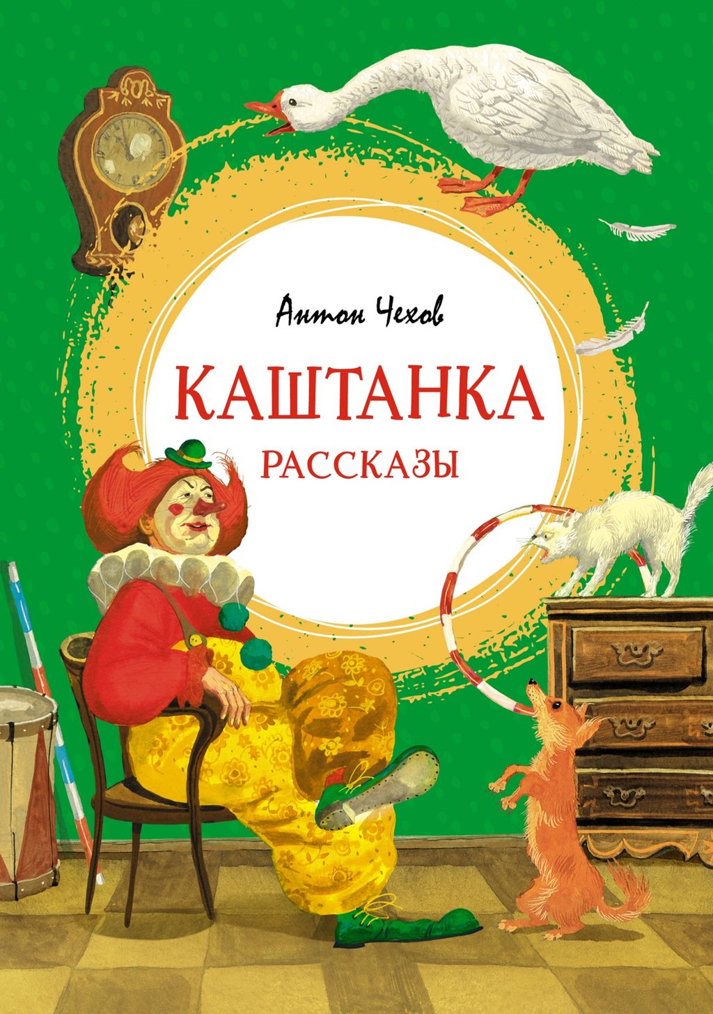 Каштанка. Рассказы. Чехов А. - Махаон фото 2