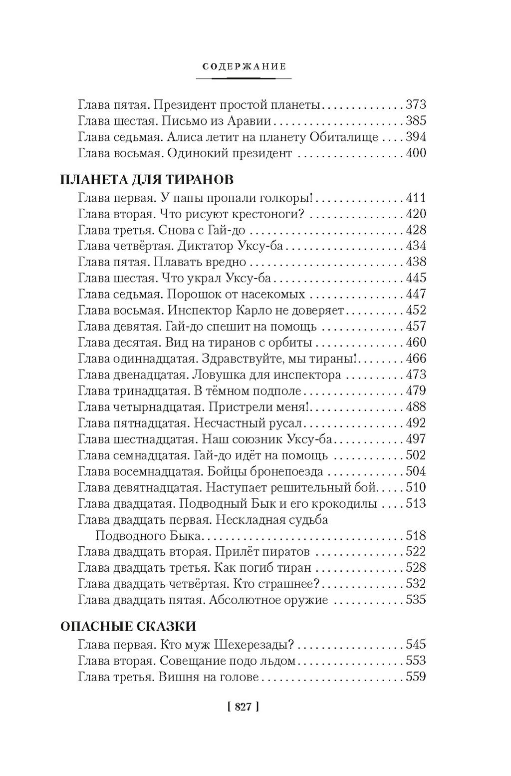 Сыщик Алиса. Привидений не бывает. Приключения Алисы. Булычев К. - Азбука фото 4