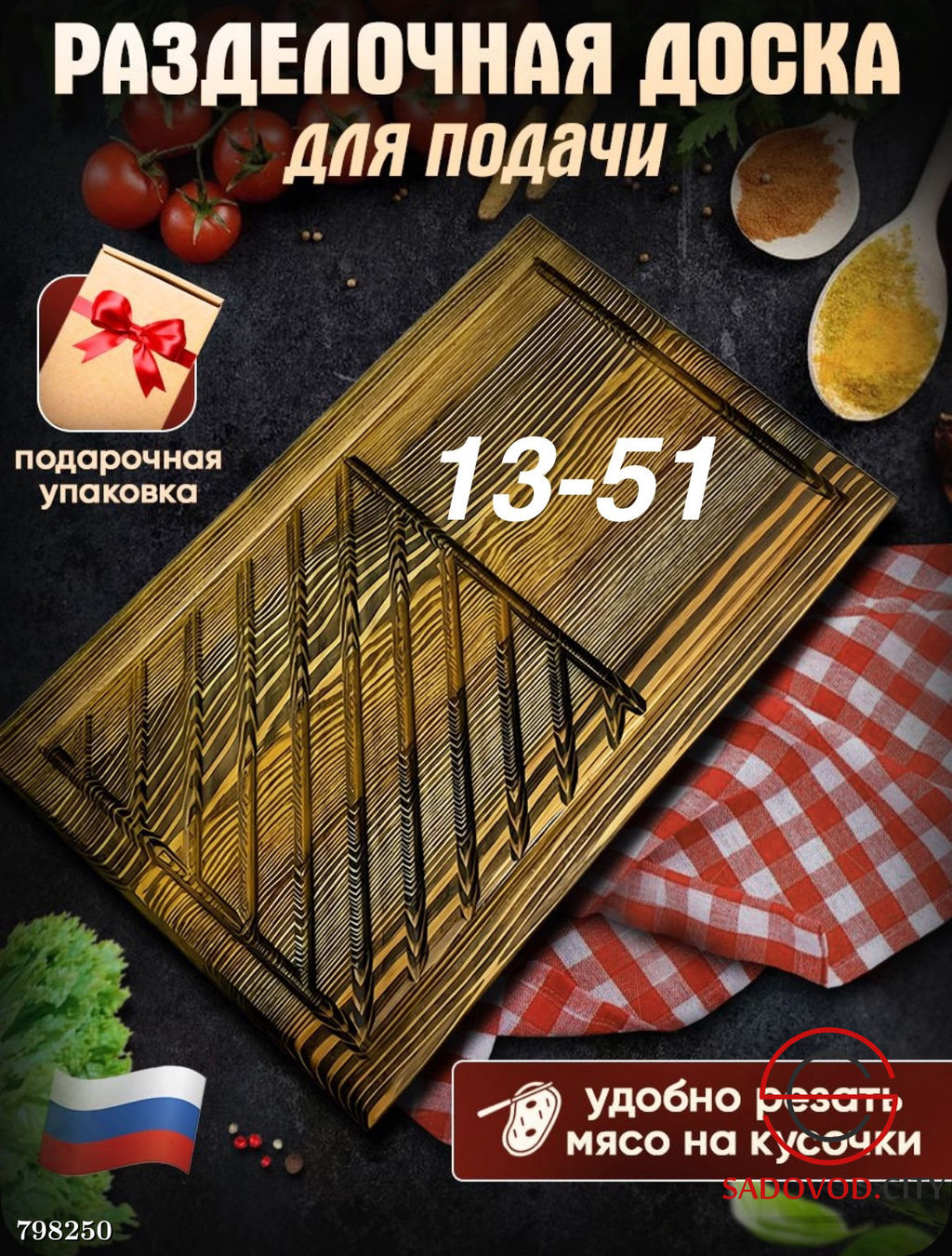 Доска разделочная деревянная для подачи