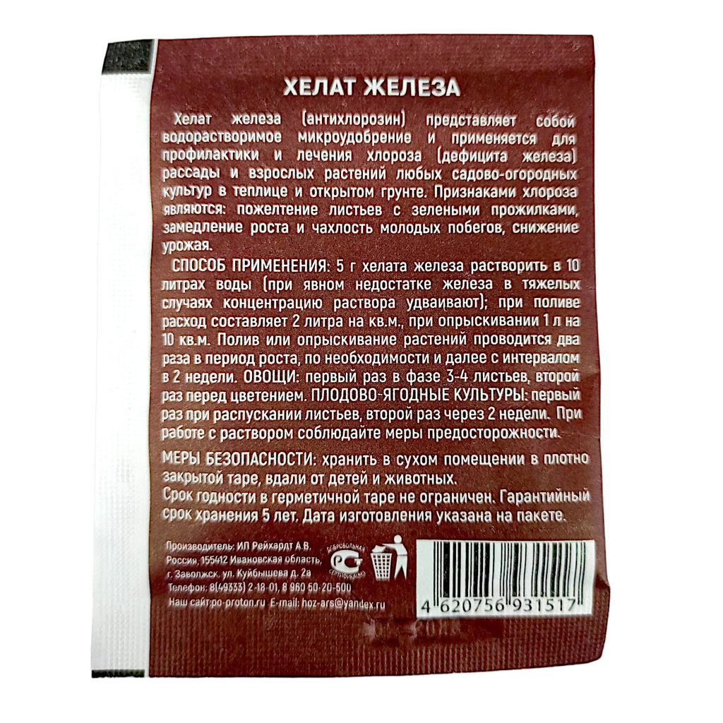 Регулятор роста "Хелат железа" 5г