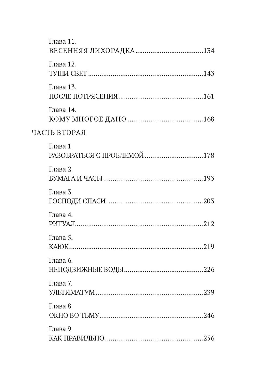 Дом Евы. Джонсон С. - Иностранка фото 3