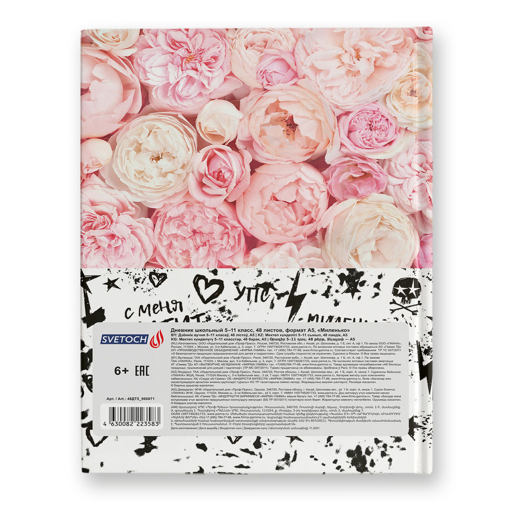 Светоч Дневник школьный 5-11 класс, матовая ламинация + выборочный лак, A5+ 48 л. 12 шт. твердый переплет 60 г/кв.м Миленько 48ДТ5_000071  фото 3