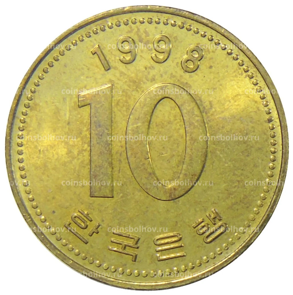 Монета 10 вон 1998 года Южная Корея