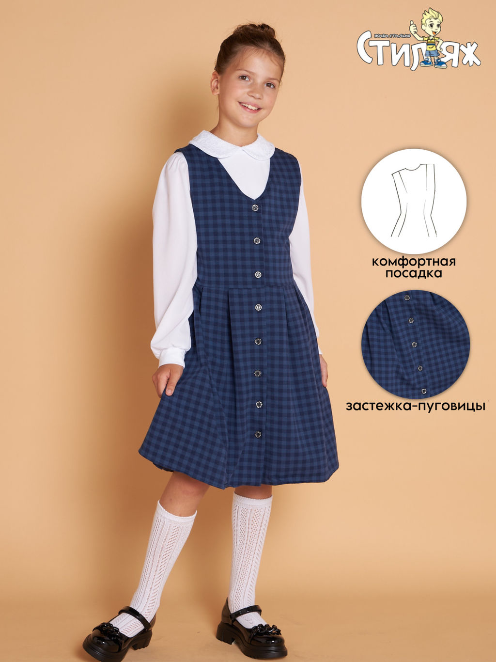 Школьный сарафан "Гимназия",синий