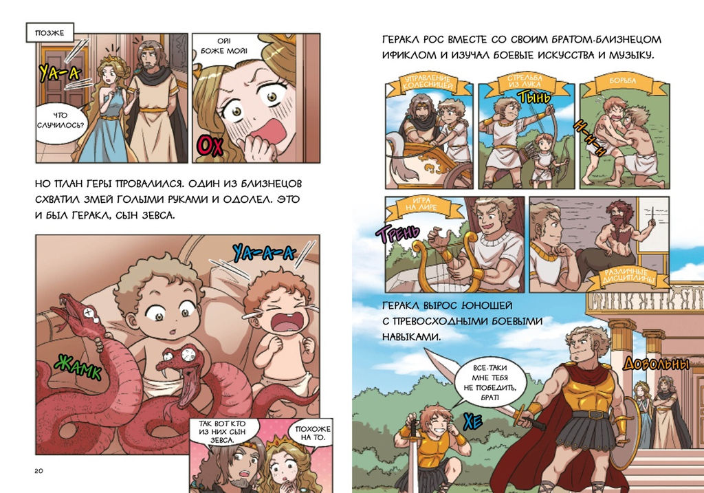 12 подвигов Геракла. Чхве С. - Махаон фото 6