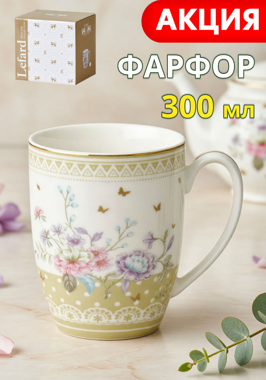 КРУЖКА LEFARD BLOSSOM 300 МЛ фото 7