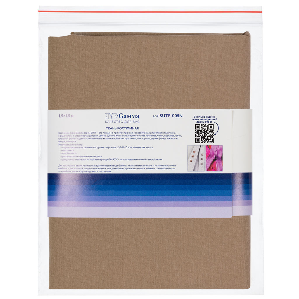 Gamma Костюмная ткань ФАСОВКА SUTF-005N 78% полиэстер, 17% вискоза, 5% спандекс 150 х 150 см 2 см