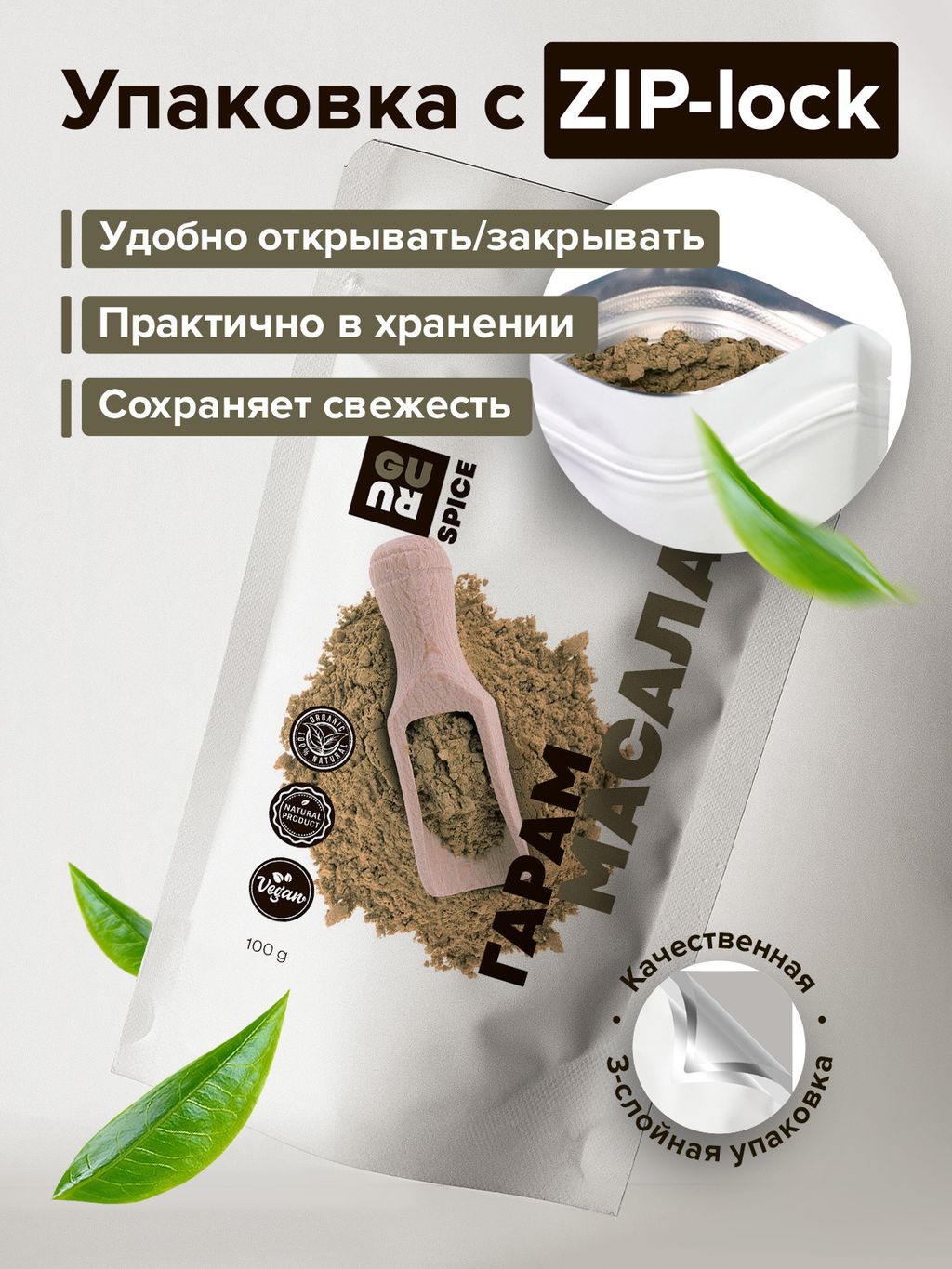 Guru Гарам масала 100 гр.  фото 6