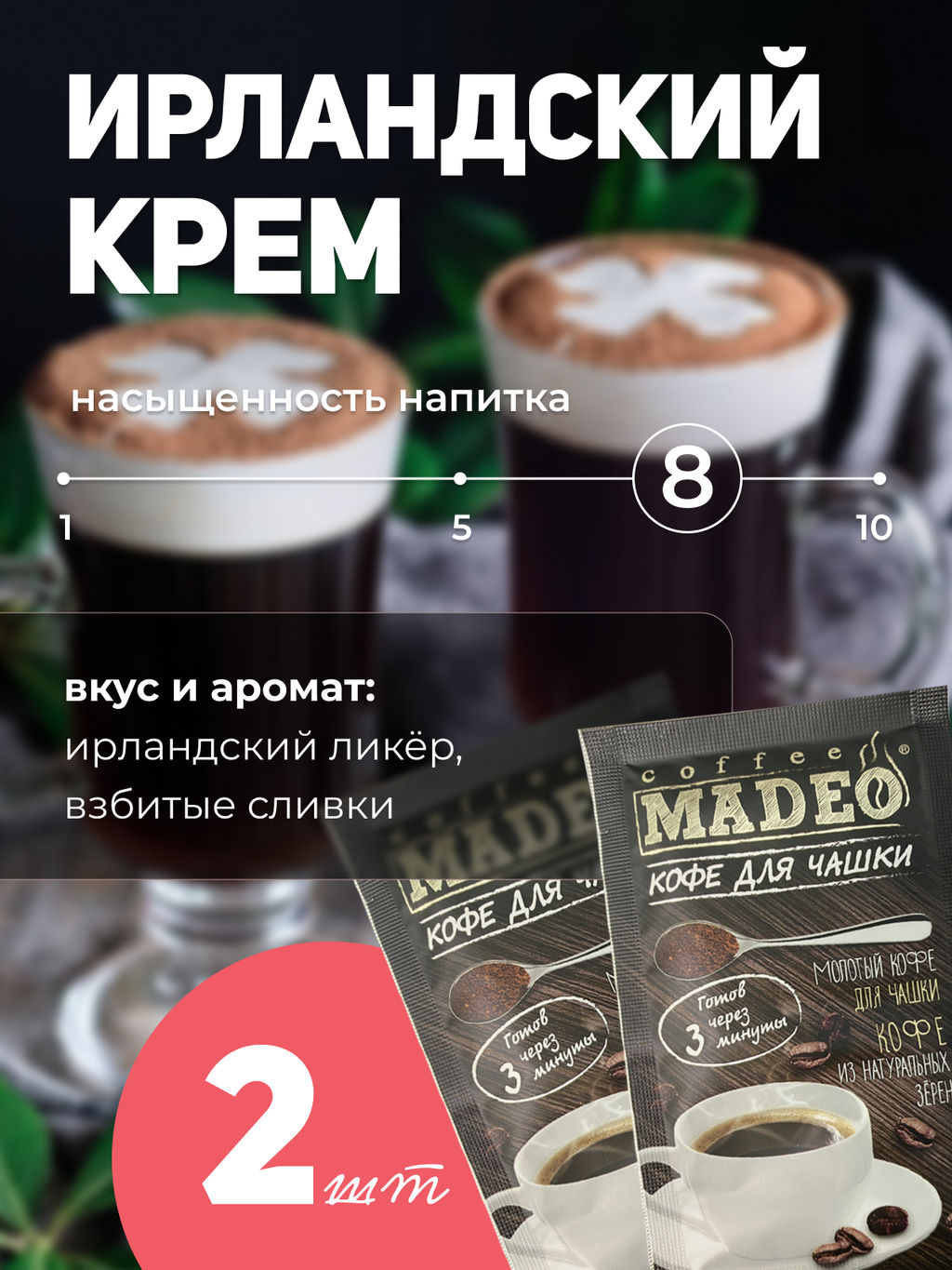 Кофе молотый в пакетиках Рандеву порционный 10 шт*10 г - Madeo фото 9
